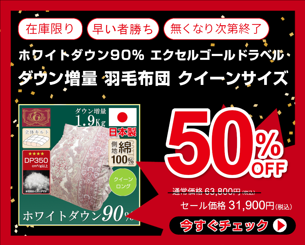 50%OFF<113-211>日本製 ホワイトダックダウン90% 羽毛布団 クイーン ダウン増量タイプ 1.9Kg エクセルゴールドラベル DP350 側生地綿100％ 羽毛 掛け布団 立体キルト 羽毛ふとん ステイブル