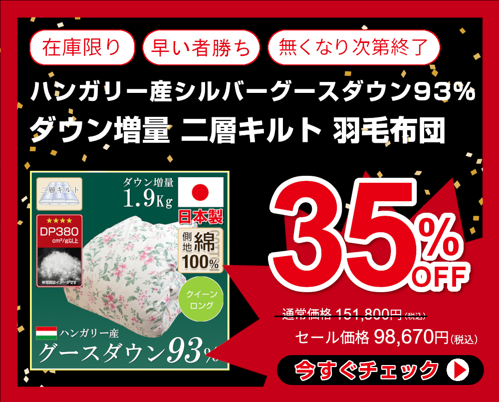 35%OFF<113-213>日本製 増量タイプ ハンガリー産シルバーグースダウン93% 羽毛布団 クイーン 1.9Kg DP380 綿100%生地 60サテン 羽毛 掛け布団 二層キルト 羽毛ふとん 京都金桝 2350 クレア ピンク
