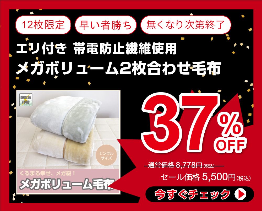 37%OFF<290-968>エリ付き メガボリューム2枚合わせ毛布 シングル 目付2.3Kg 超ボリュームタイプ 帯電防止繊維使用 MEGA 2重 貼り合わせ 二枚合せ 毛布 オーロラメガボリューム