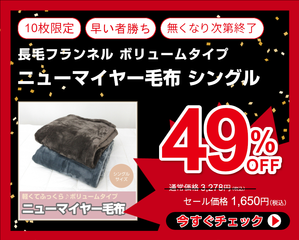 インフォメーション ふとんのつゆきオンラインショップ