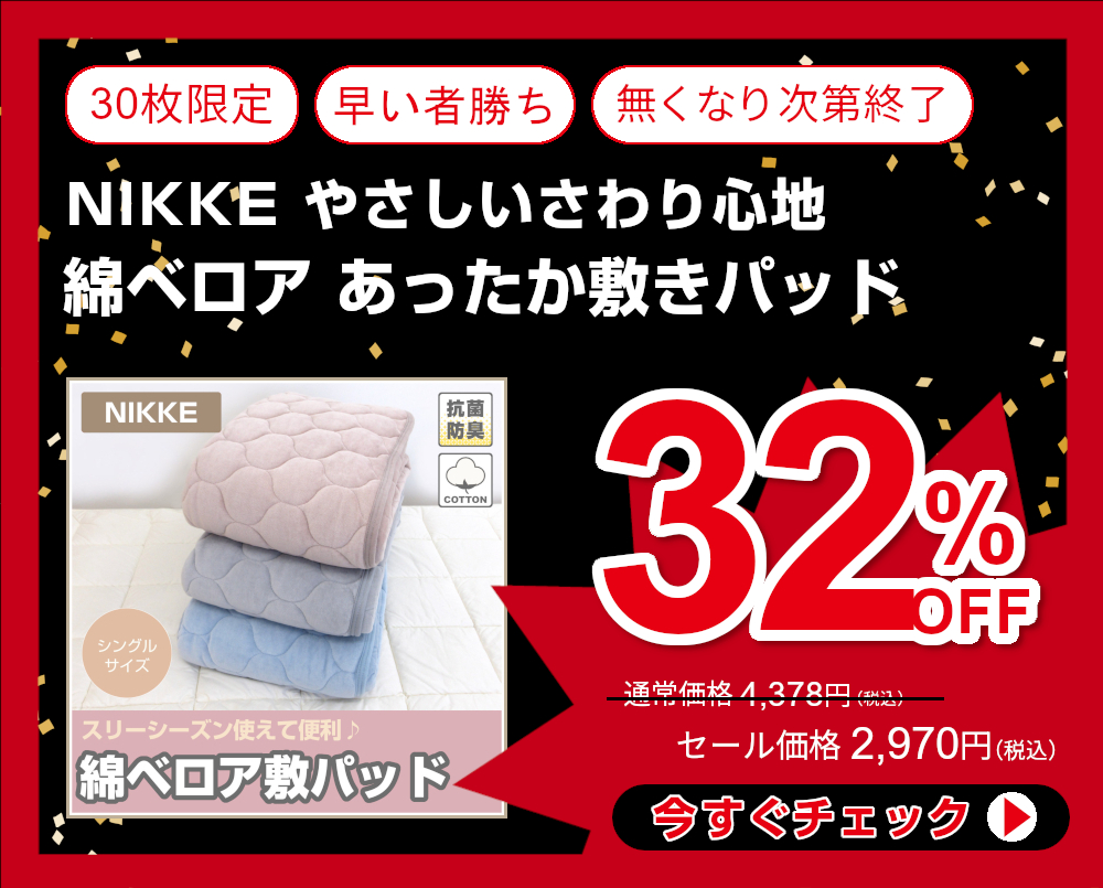 インフォメーション ふとんのつゆきオンラインショップ