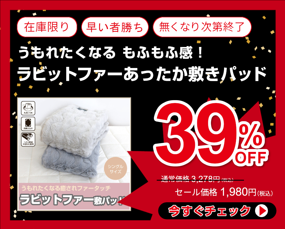 インフォメーション ふとんのつゆきオンラインショップ