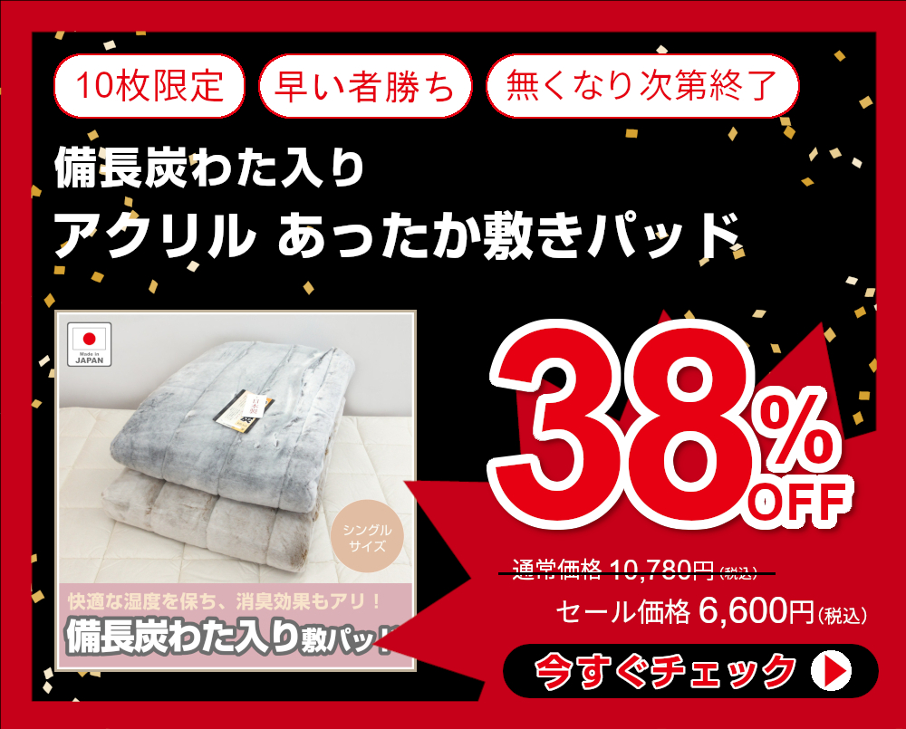 38%OFF<320-825>日本製 備長炭わた入り アクリル あったか敷きパッド シングルサイズ 秋冬 敷きパッド 四隅ゴム付き ウォッシャブル 敷パッド 敷布団・ベッドマットレス兼用 敷パット 敷きマット オーロラ