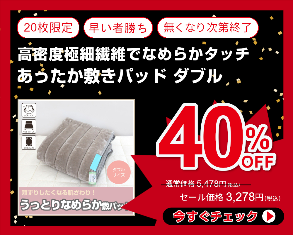 インフォメーション ふとんのつゆきオンラインショップ