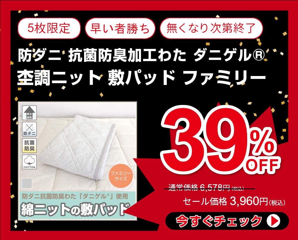 インフォメーション ふとんのつゆきオンラインショップ