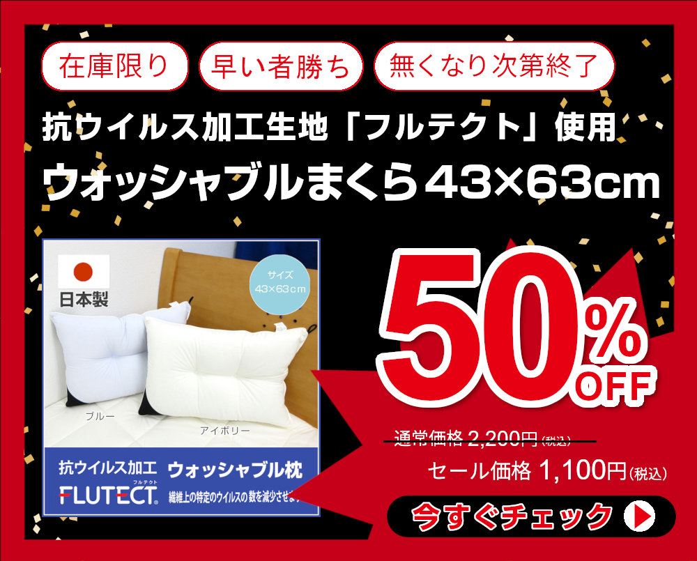 インフォメーション ふとんのつゆきオンラインショップ