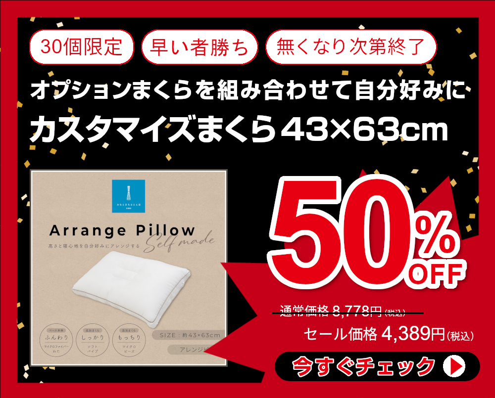 インフォメーション ふとんのつゆきオンラインショップ