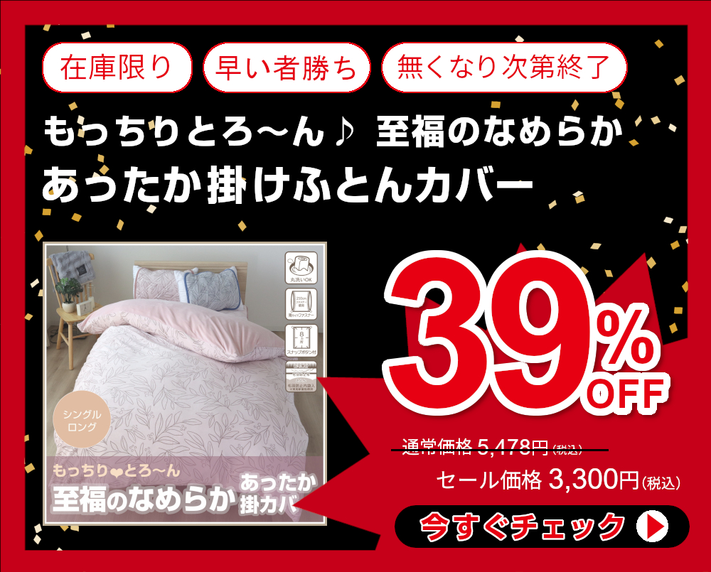 インフォメーション ふとんのつゆきオンラインショップ