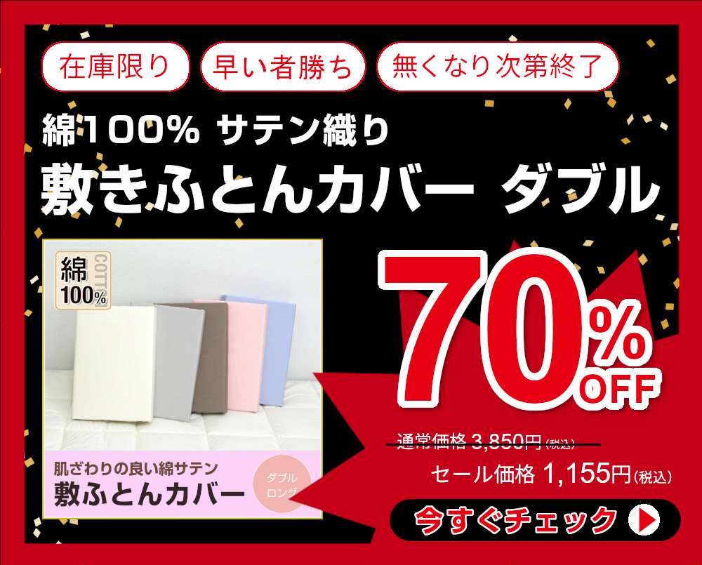 インフォメーション ふとんのつゆきオンラインショップ