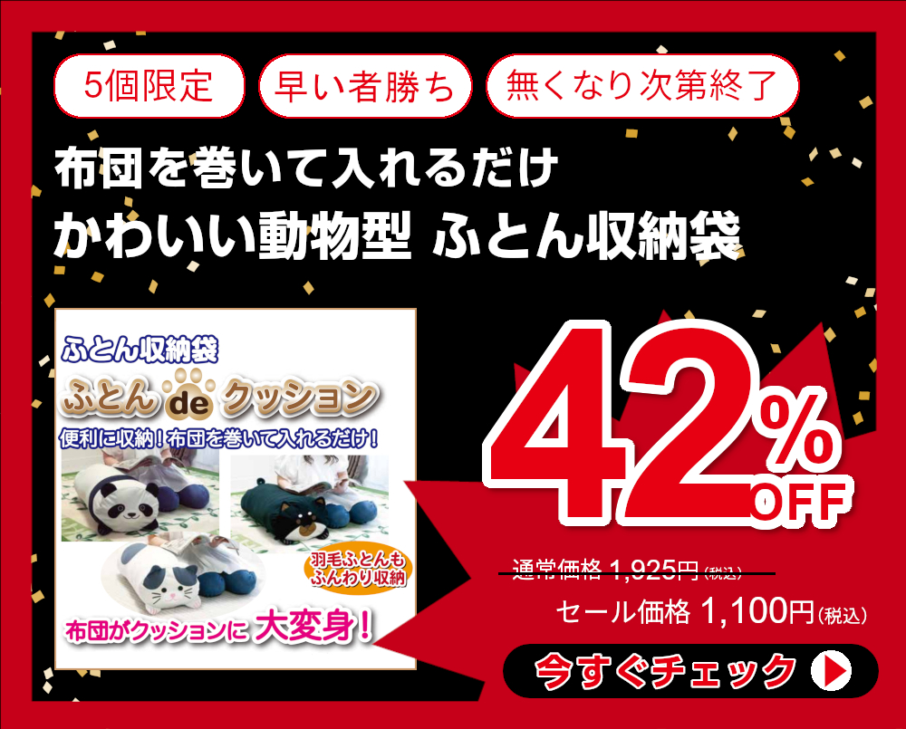 42%OFF<580-117>【オリエント】［布団収納］ふとん収納袋 ふとんdeクッション 約Φ35×73cm 1枚入り 布団を巻いて入れるだけ 丸洗いOK 見せる収納 掛ふとん用 布団袋 パンダ クロシバ レオ 動物型 収納袋 クッション 収納 orient