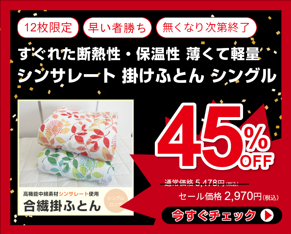 45%OFF<70-290>シンサレート 掛けふとん シングル 約150×210cm 3M™社 高機能中綿素材 すぐれた断熱性・保温性 薄くて軽量 丸洗いOK ボディフィットキルト 合繊 掛け布団 3M THISULATE™