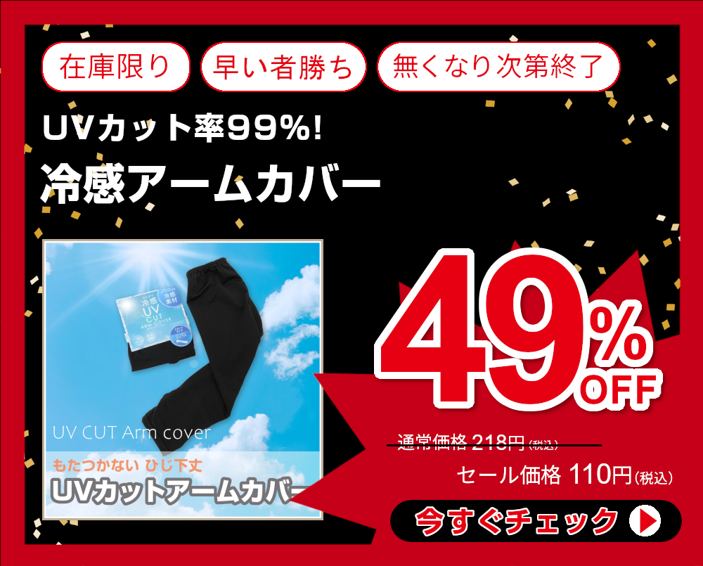 49%OFF<780-1500>UVカット率99%! 冷感アームカバー 〈1枚入り〉黒 ショートタイプ 吸水速乾 真夏の紫外線対策 アウトドア 旅行 ガーデニング ひじ下 UVカットアームカバー