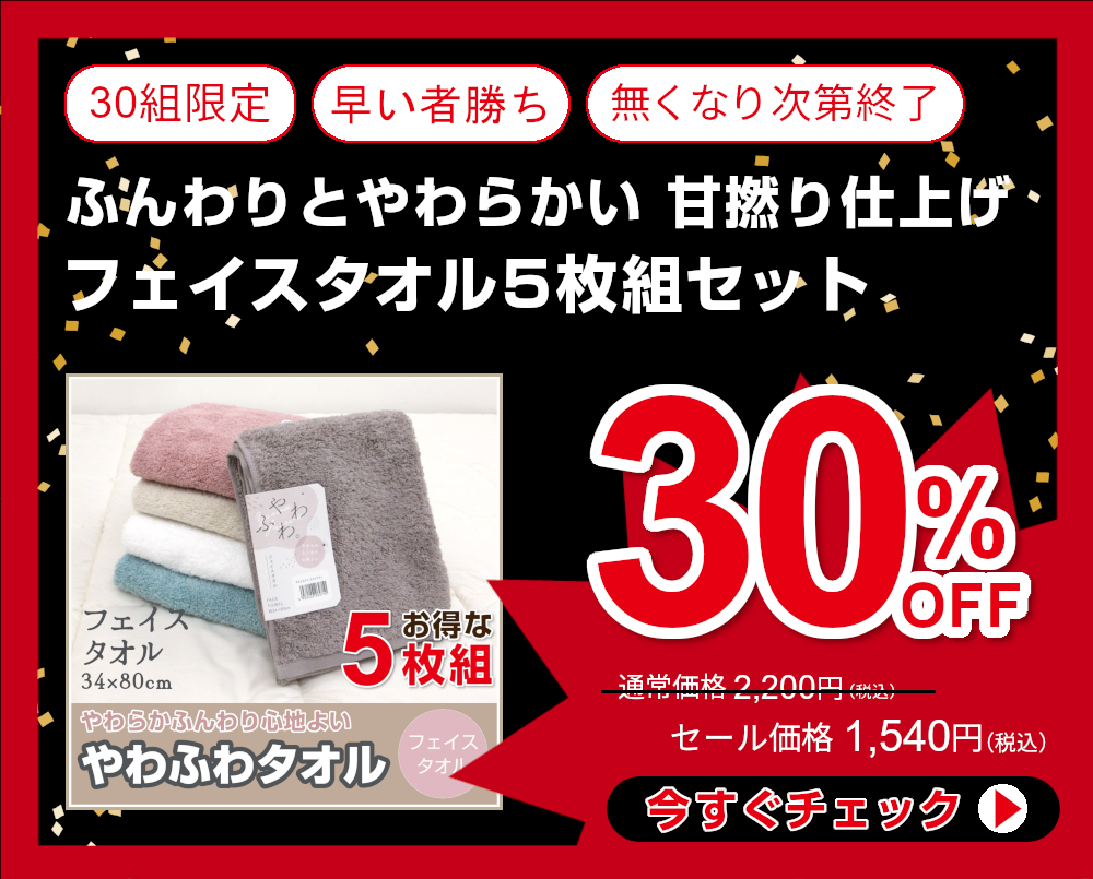 30%OFF<791-51>お得な5枚組【やわふわ】ふんわりとやわらかい 甘撚り仕上げ フェイスタオル サイズ約34×80cm 汗ふき 手拭き 顔ふき 湯上り カラータオル
