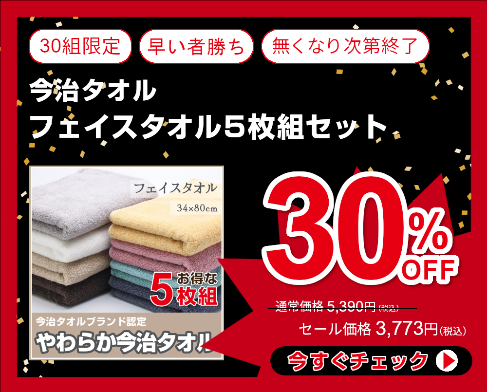 30%OFF<791-52>お得な5枚組【今治タオル】ふっくら＆しなやか 甘撚り仕上げ フェイスタオル サイズ約34×80cm 日本製 汗ふき 手拭き 顔ふき 湯上り カラータオル 今治タオルブランドマーク 今治産
