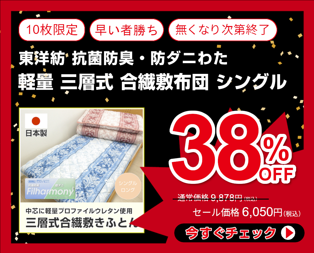 インフォメーション ふとんのつゆきオンラインショップ