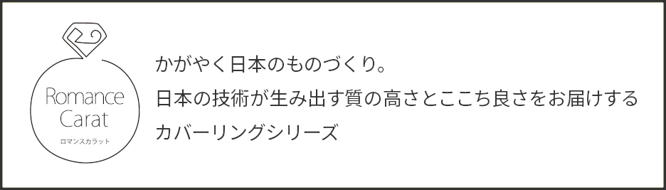 ロマンスカラット