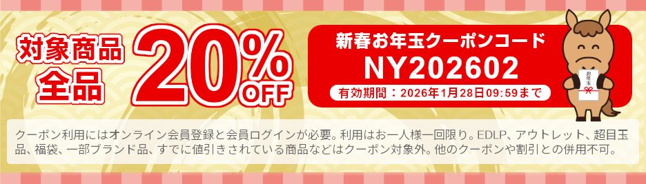 2026お年玉クーポン