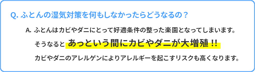 湿気対策faq