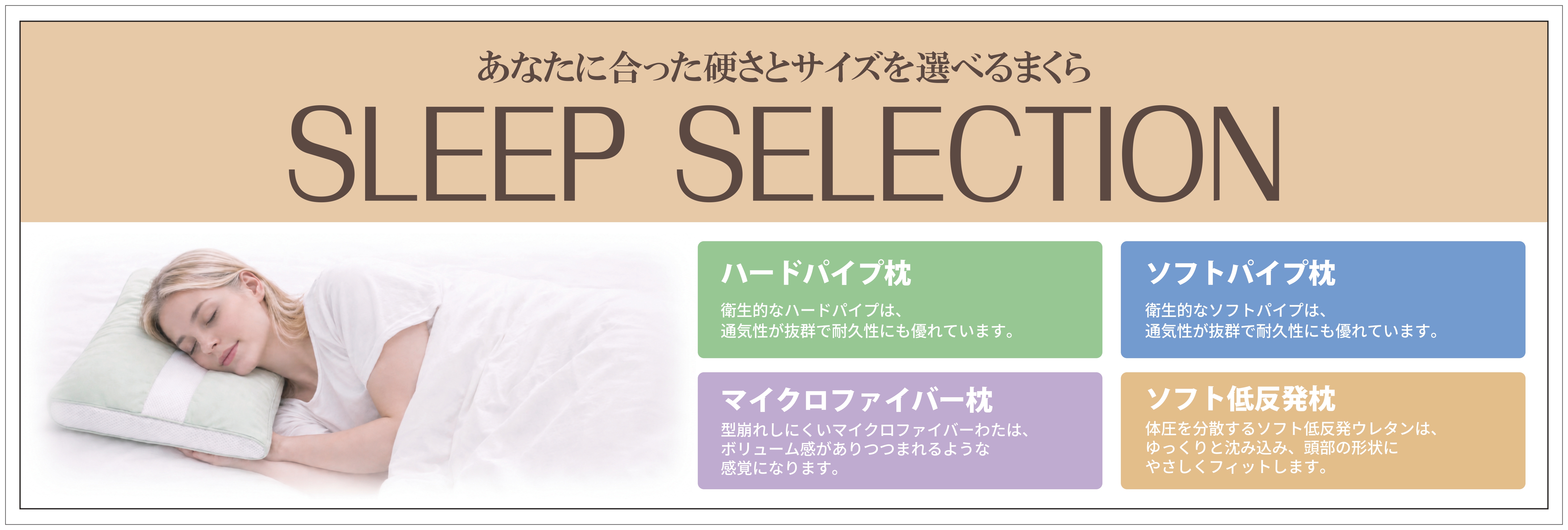 SLEEP SELECTION