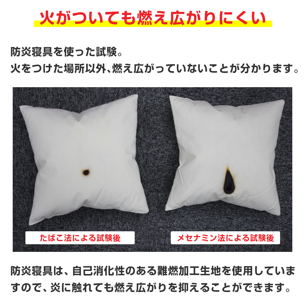 火がついても燃え広がりにくい