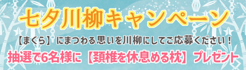 今月の抽選プレゼントキャンペーン