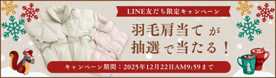 LINE拡大CP羽毛肩当て