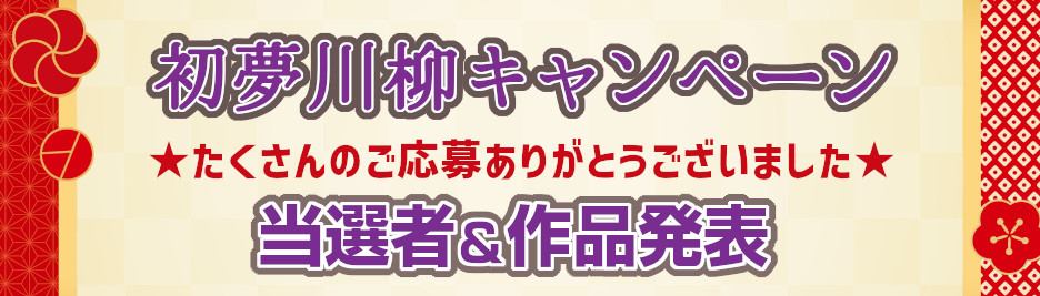 2026年初夢川柳