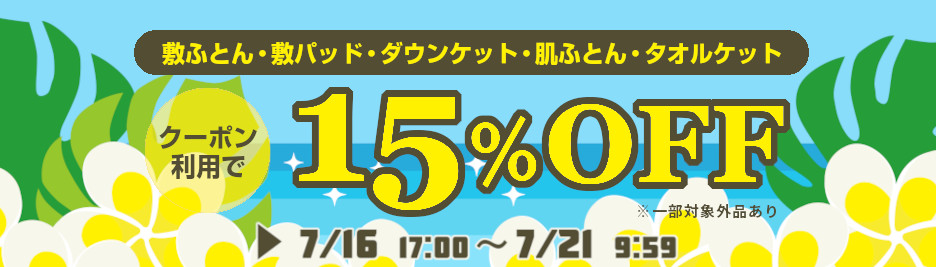 夏休み準備応援CP
