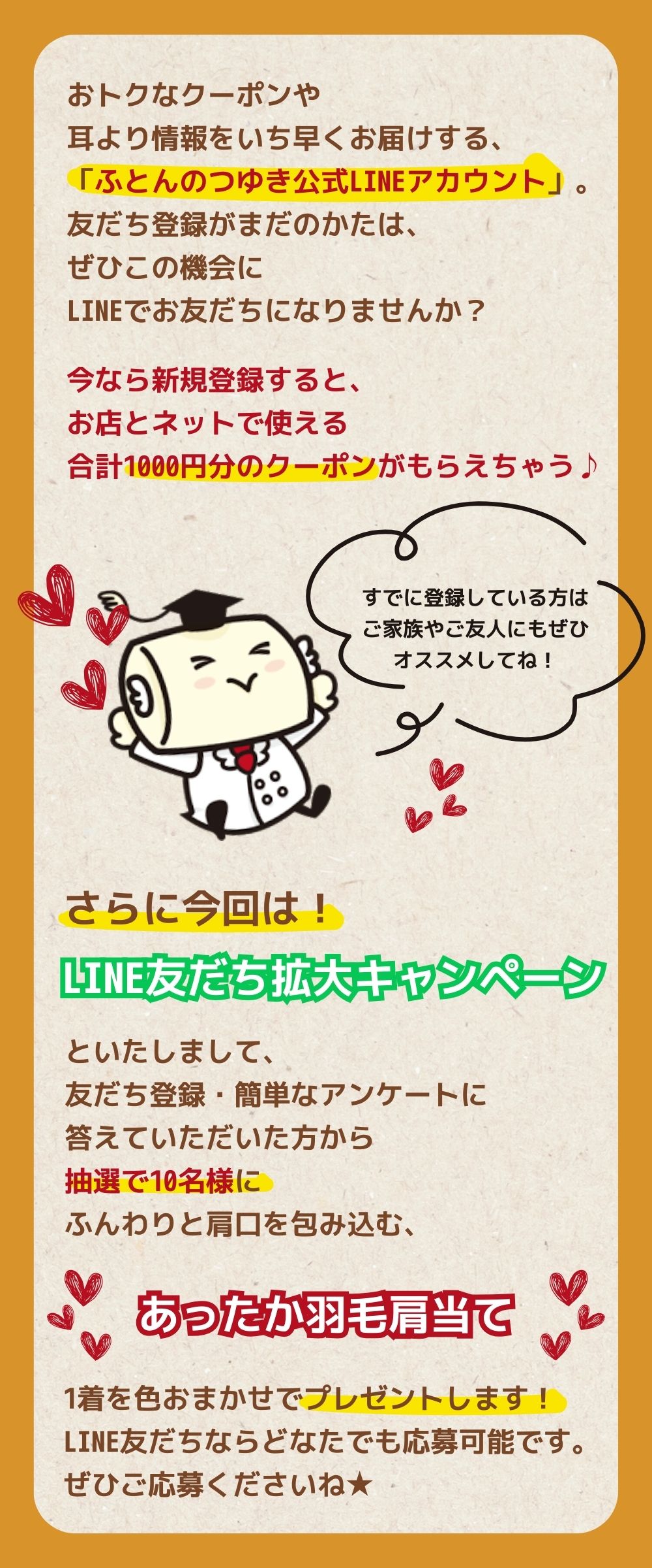 友だち募集中です