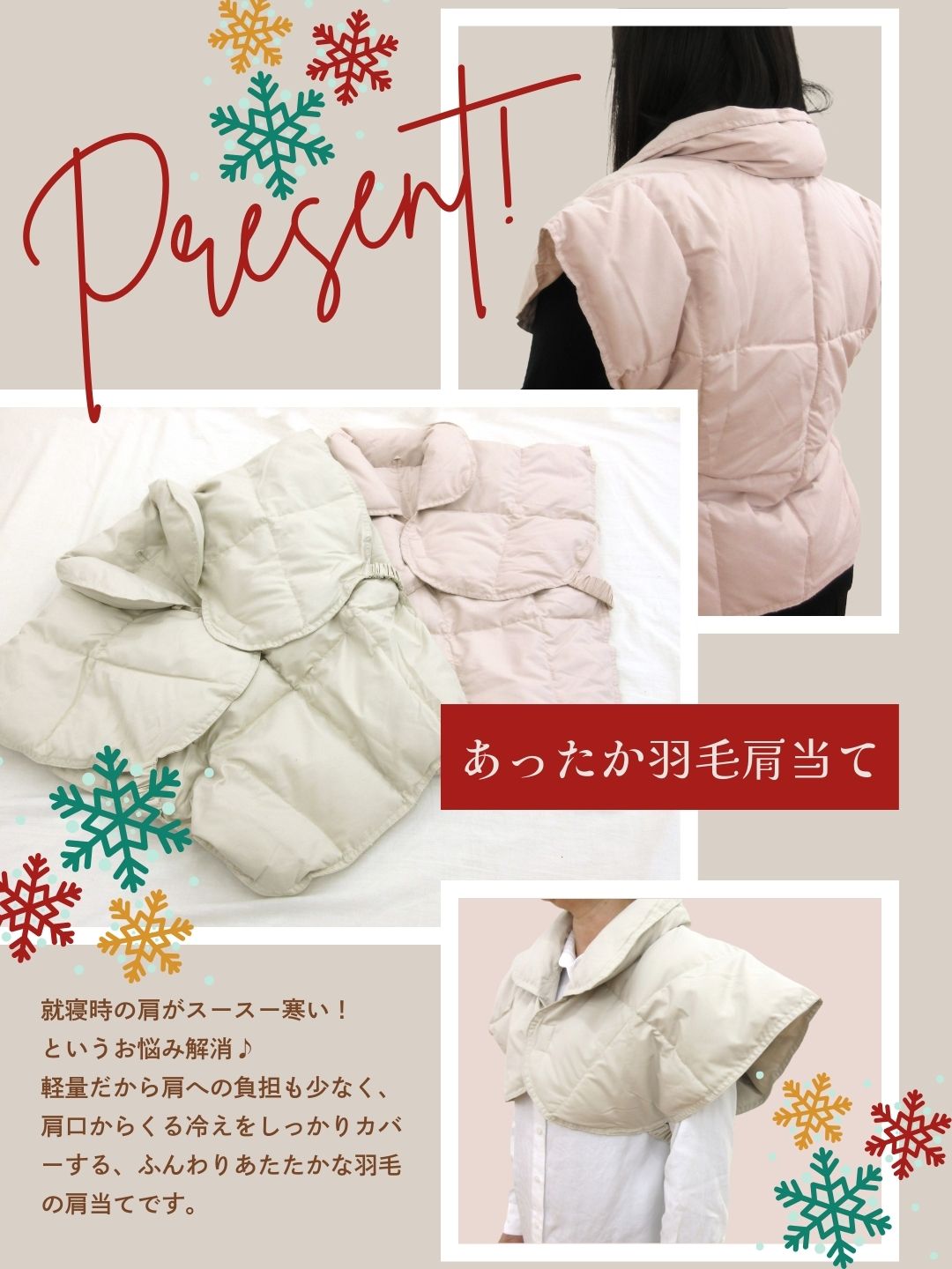 羽毛肩当て着用画