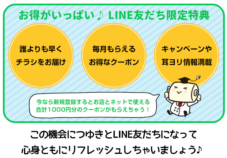 LINE特典