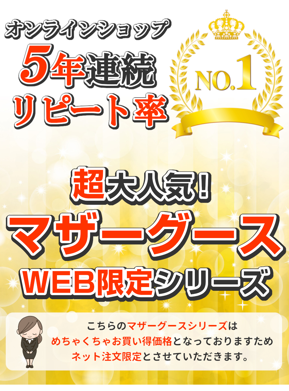 WEB限定マザーグースシリーズ