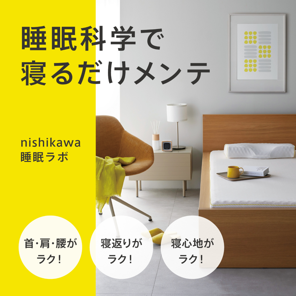 話題の健康敷ふとん “nishikawa睡眠ラボ「Dots（ドッツ）」シリーズ” ふとんのつゆきオンラインショップ