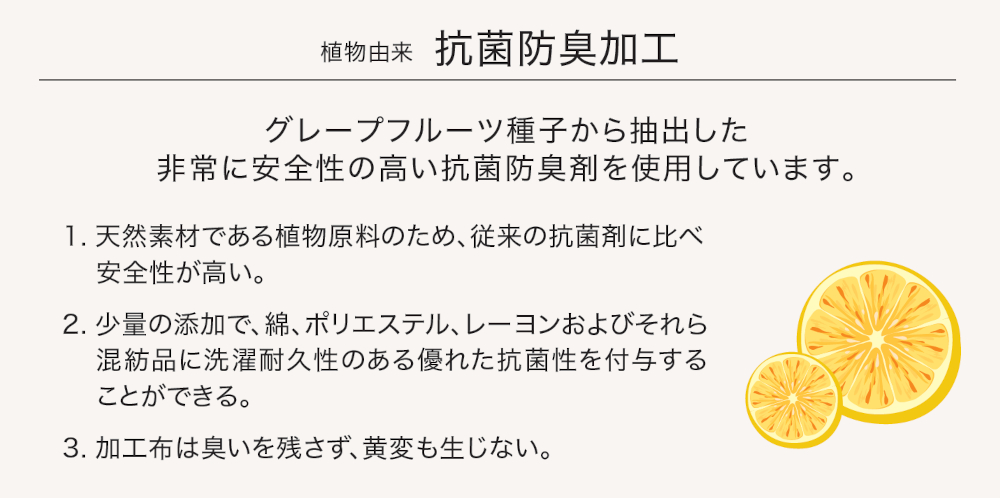 抗菌防臭加工