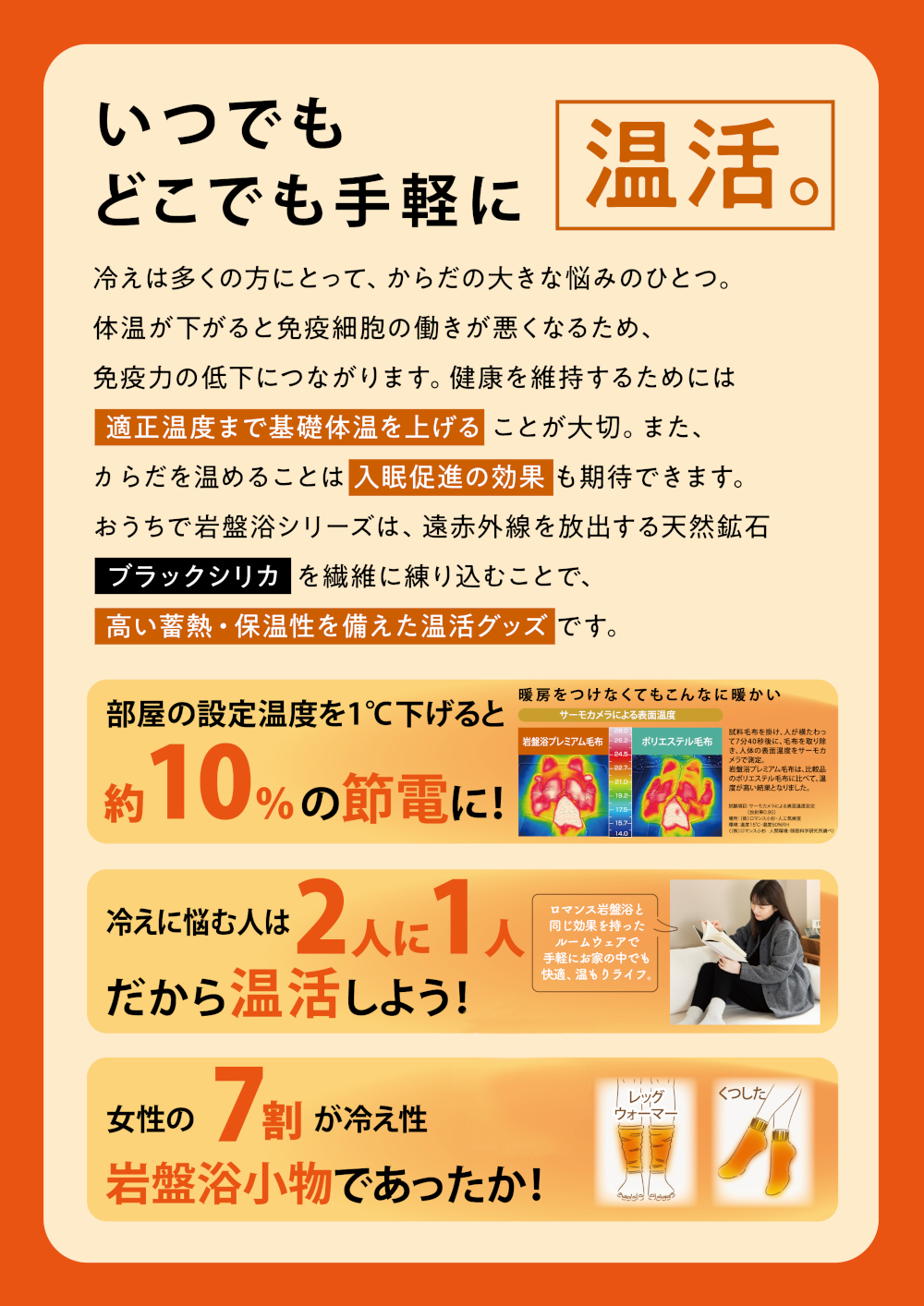 いつでもどこでも手軽に温活,岩盤浴小物であったか！