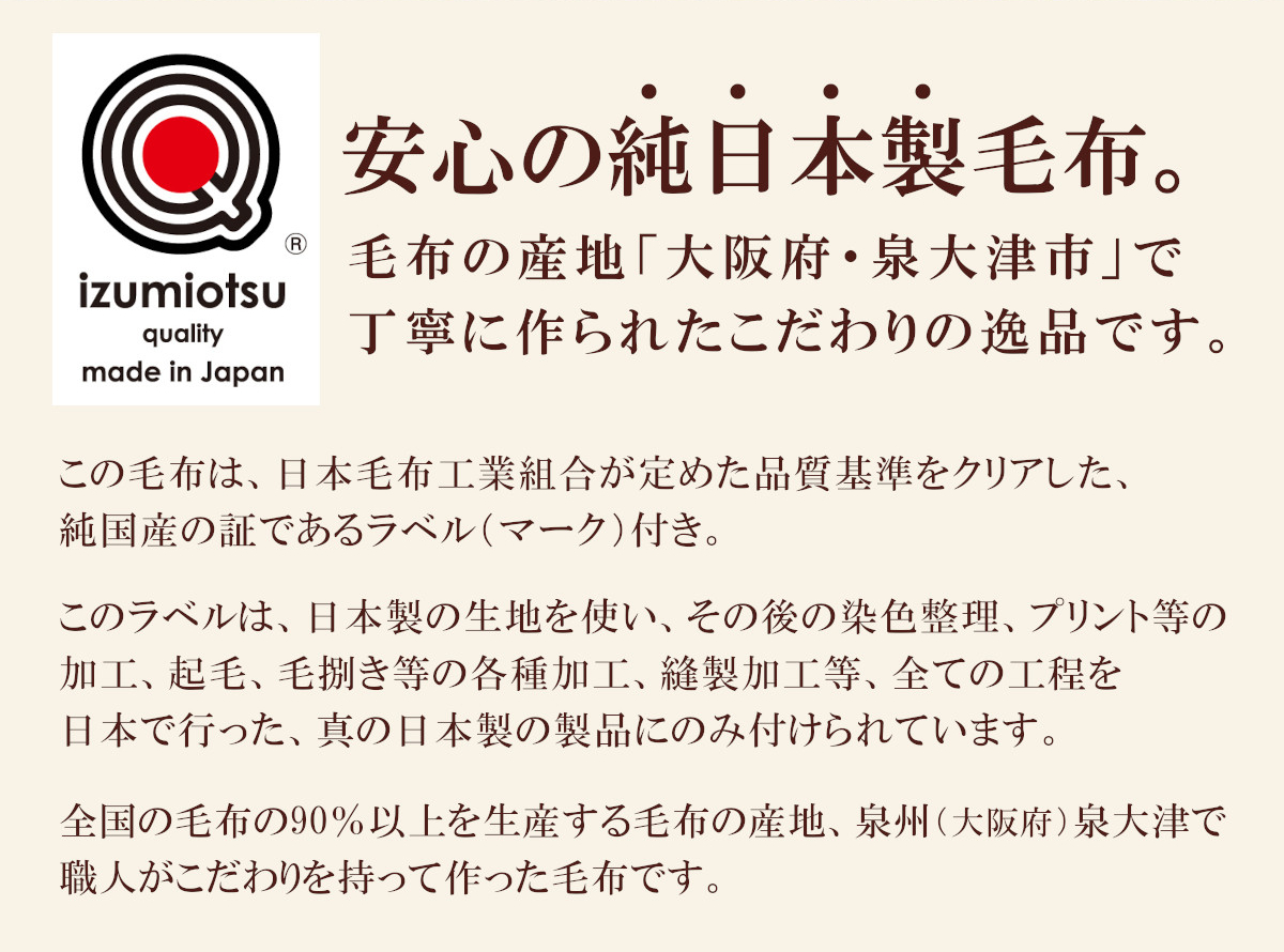 泉大津クオリティ