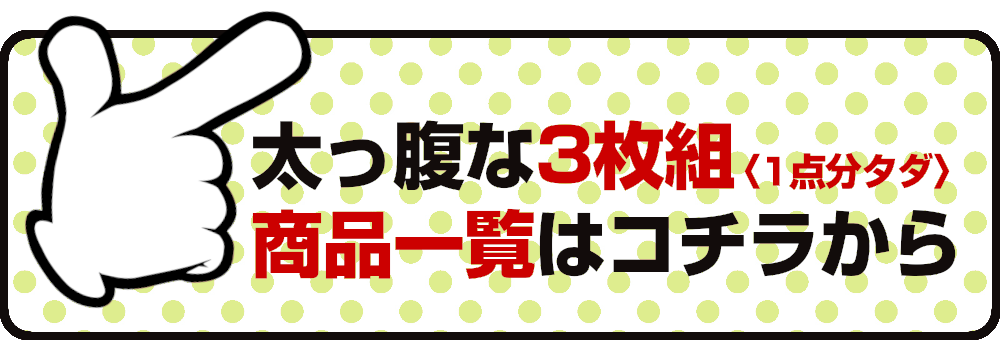 3枚組一覧