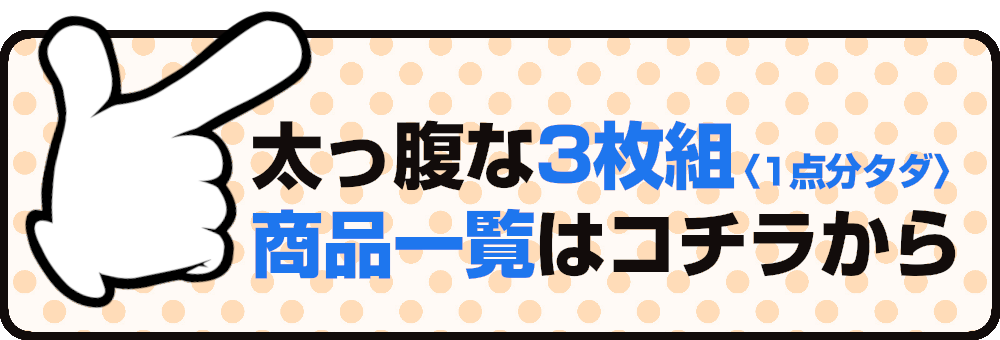 SS3枚組一覧