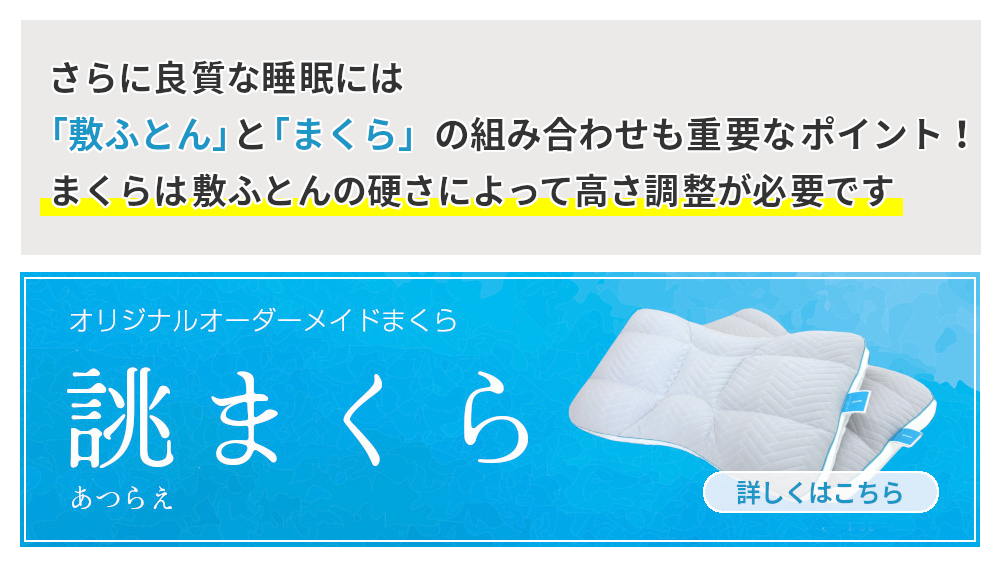 オリジナルオーダー枕「誂まくら」あつらえまくら