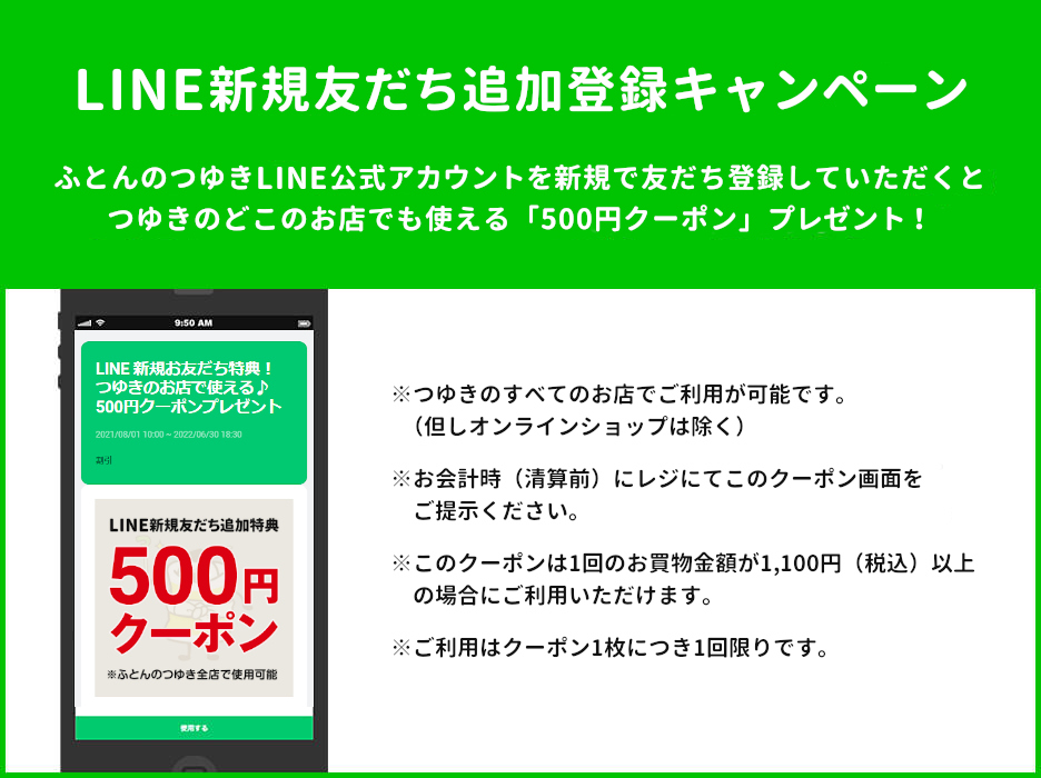LINE友だち追加登録キャンペーン