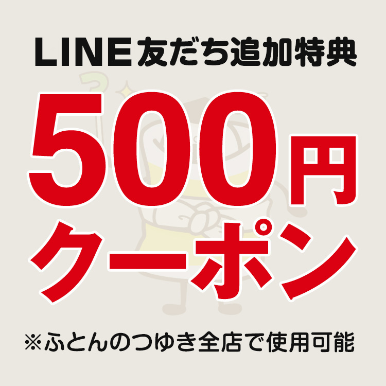 お店（実店舗）で使える500円クーポン