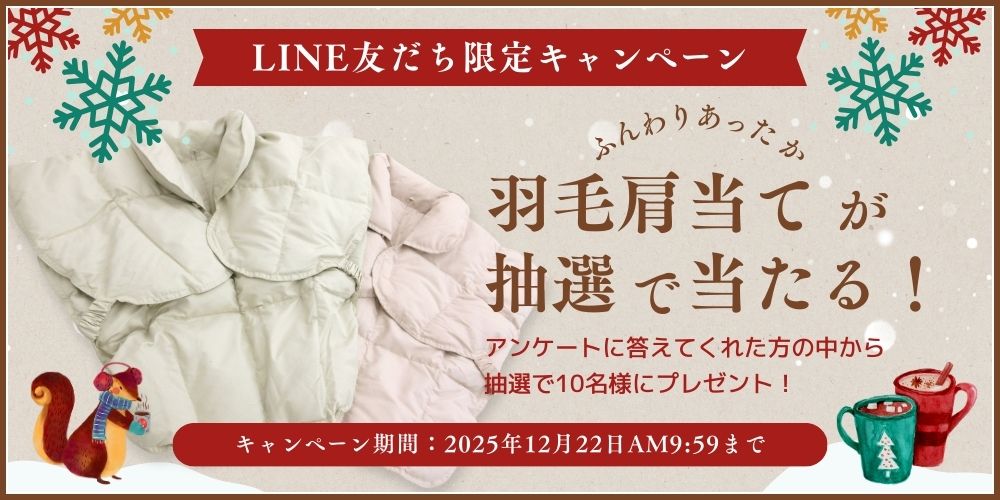 LINE拡大CP羽毛肩当て