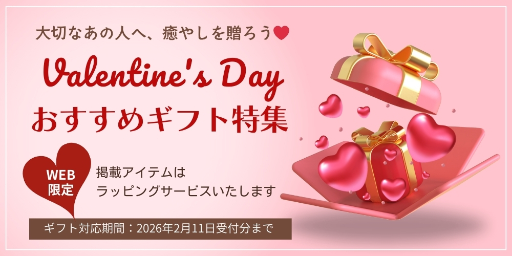バレンタイン特集