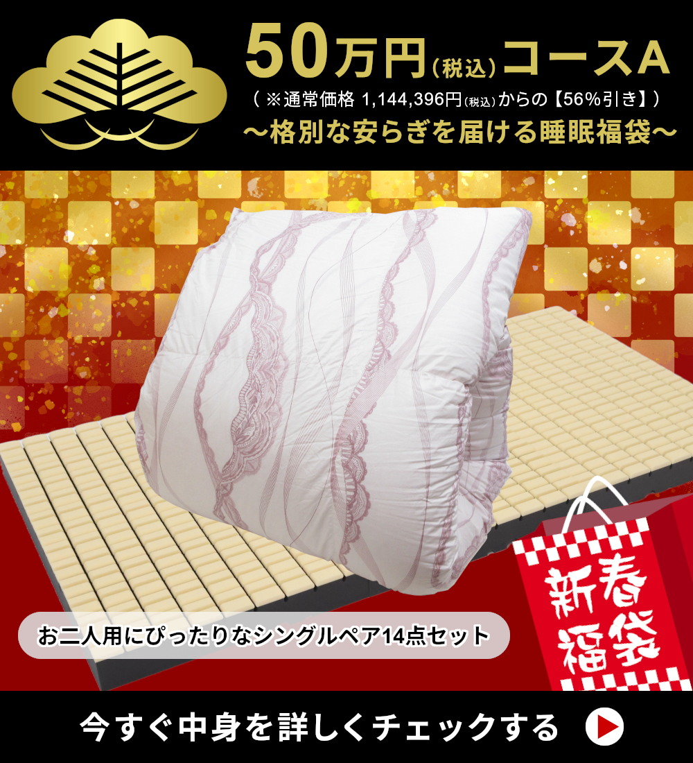 インフォメーション ふとんのつゆきオンラインショップ