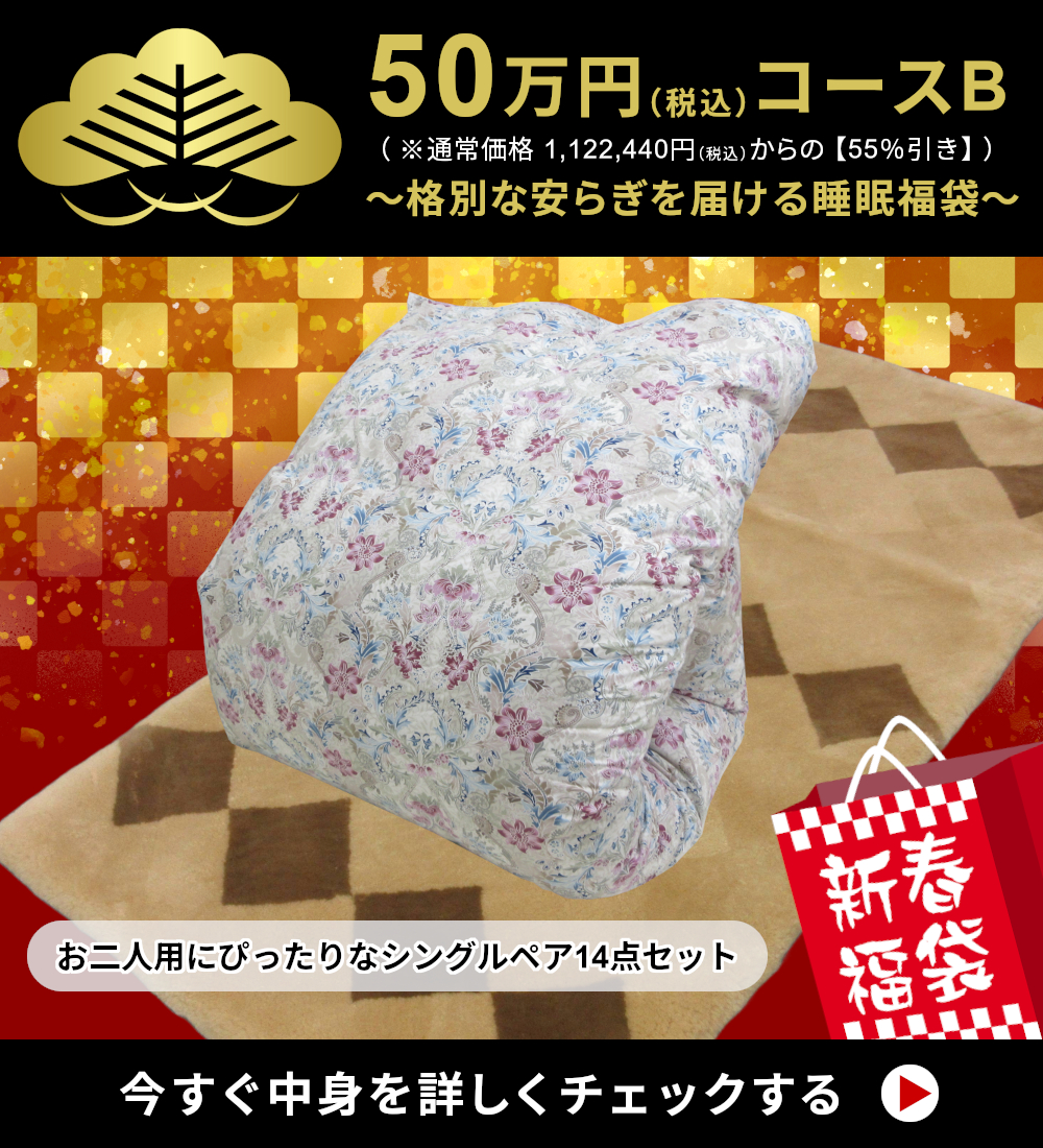 インフォメーション ふとんのつゆきオンラインショップ