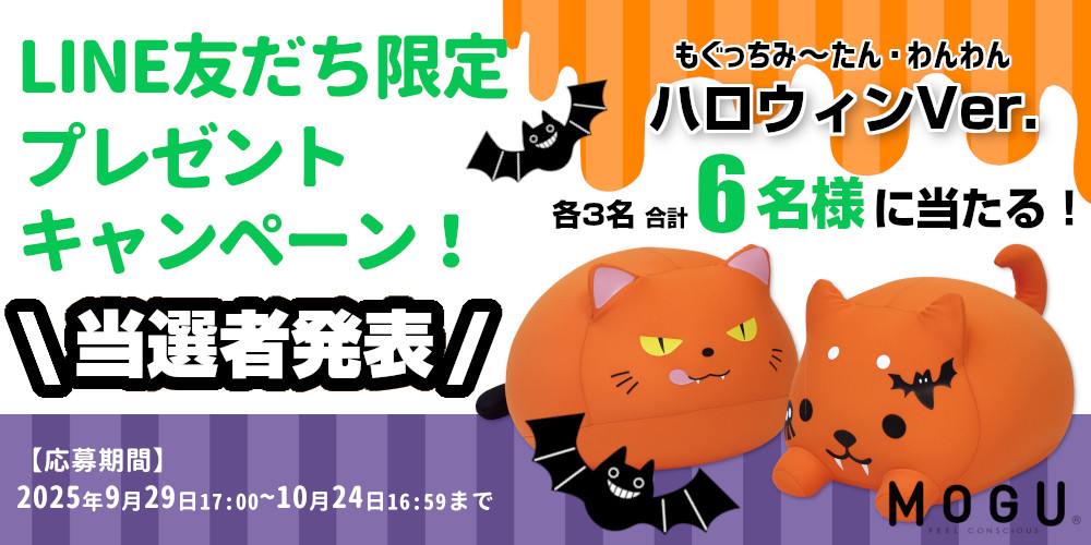 LINE友だち限定プレゼントキャンペーン