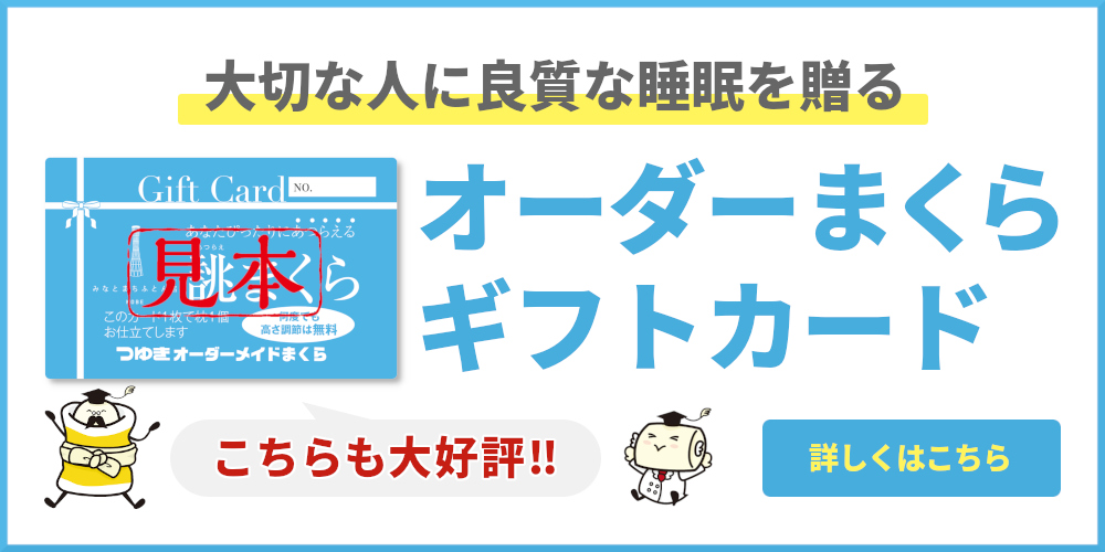 オーダーまくらギフトカード