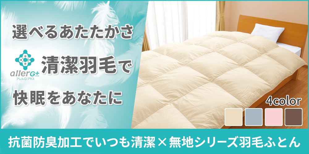 インフォメーション ふとんのつゆきオンラインショップ