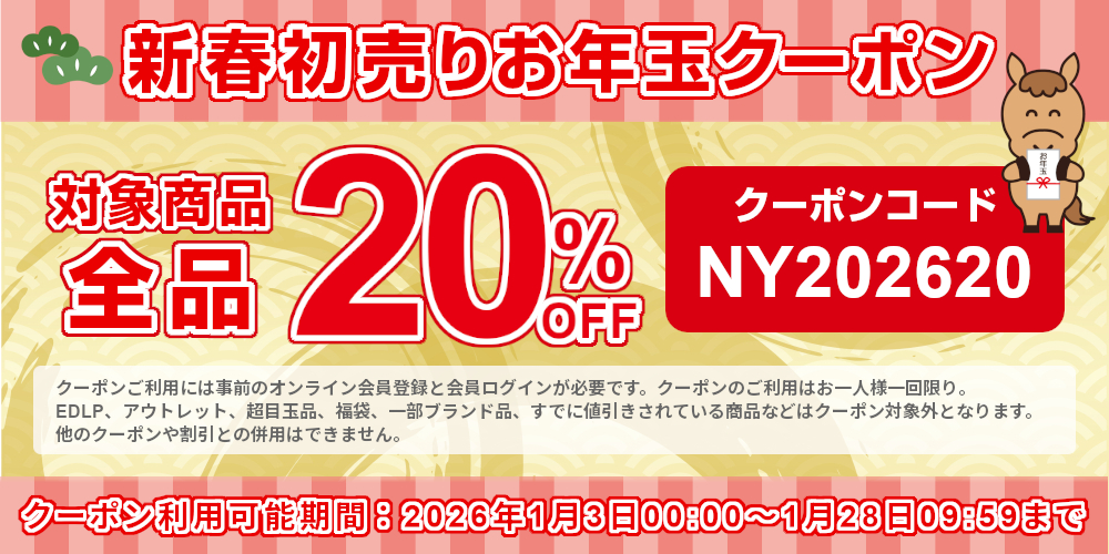2026お年玉クーポン