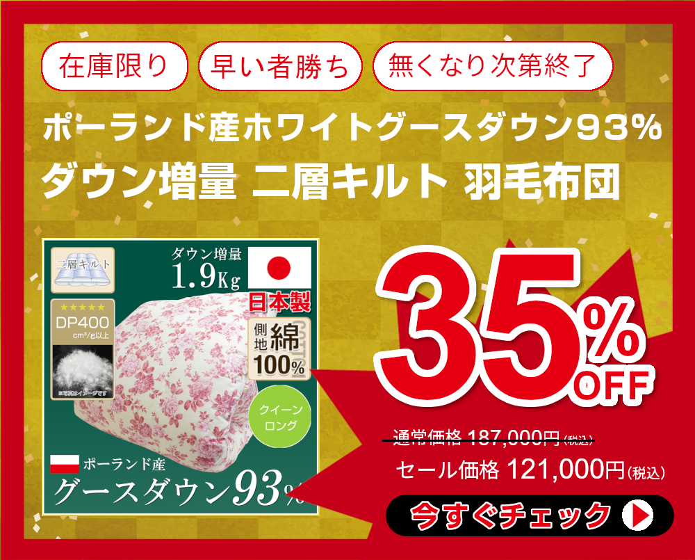 インフォメーション ふとんのつゆきオンラインショップ